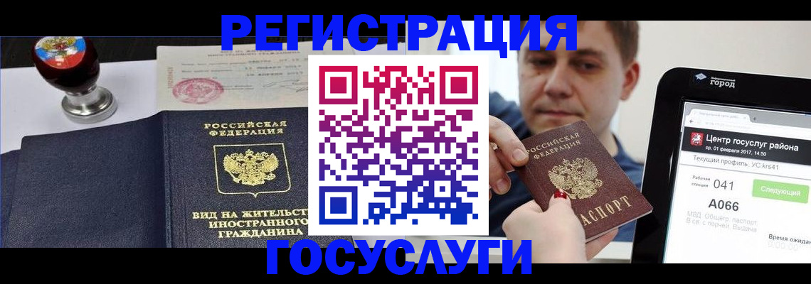 временная регистрация для школы в Рубцовске