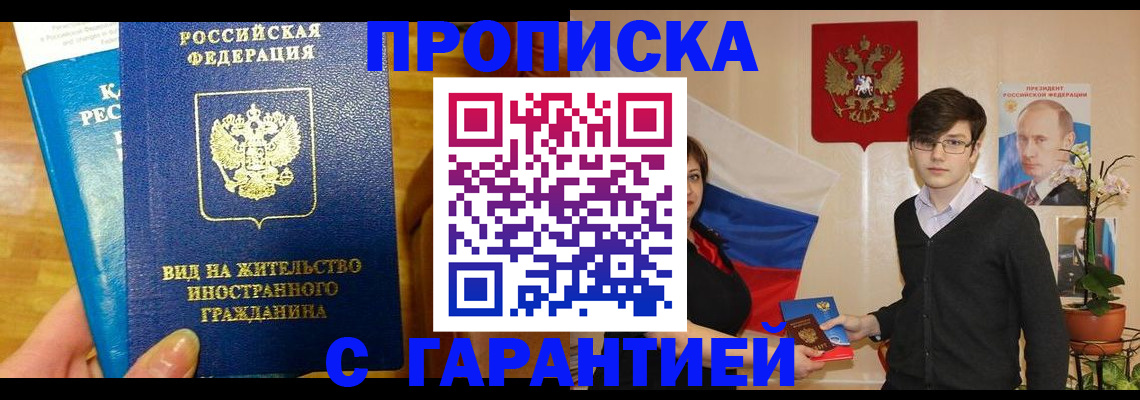 прописка для школы в Рубцовске
