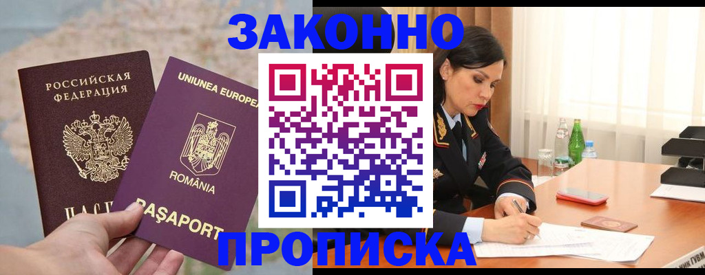 временная регистрация недорого в Рубцовске