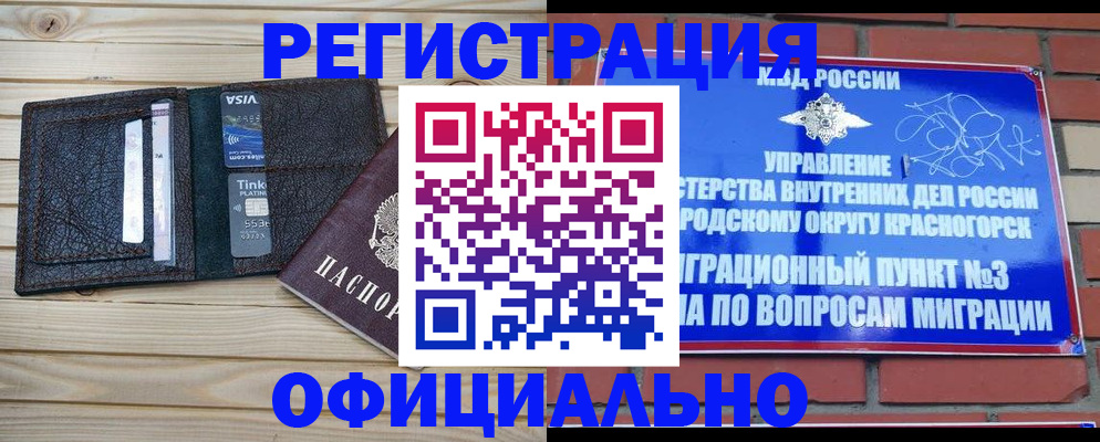 купить прописку в Рубцовске