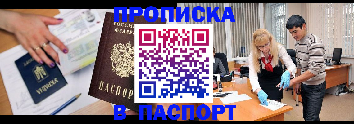 временная регистрация 2025 в Рубцовске
