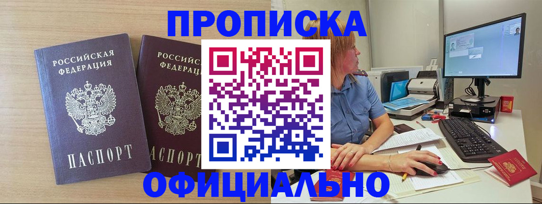 прописка гарантия в Рубцовске